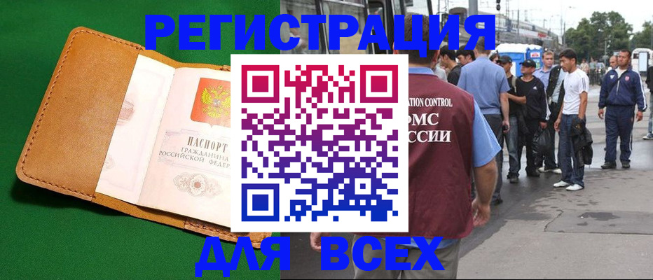 прописка законно в Жердевке